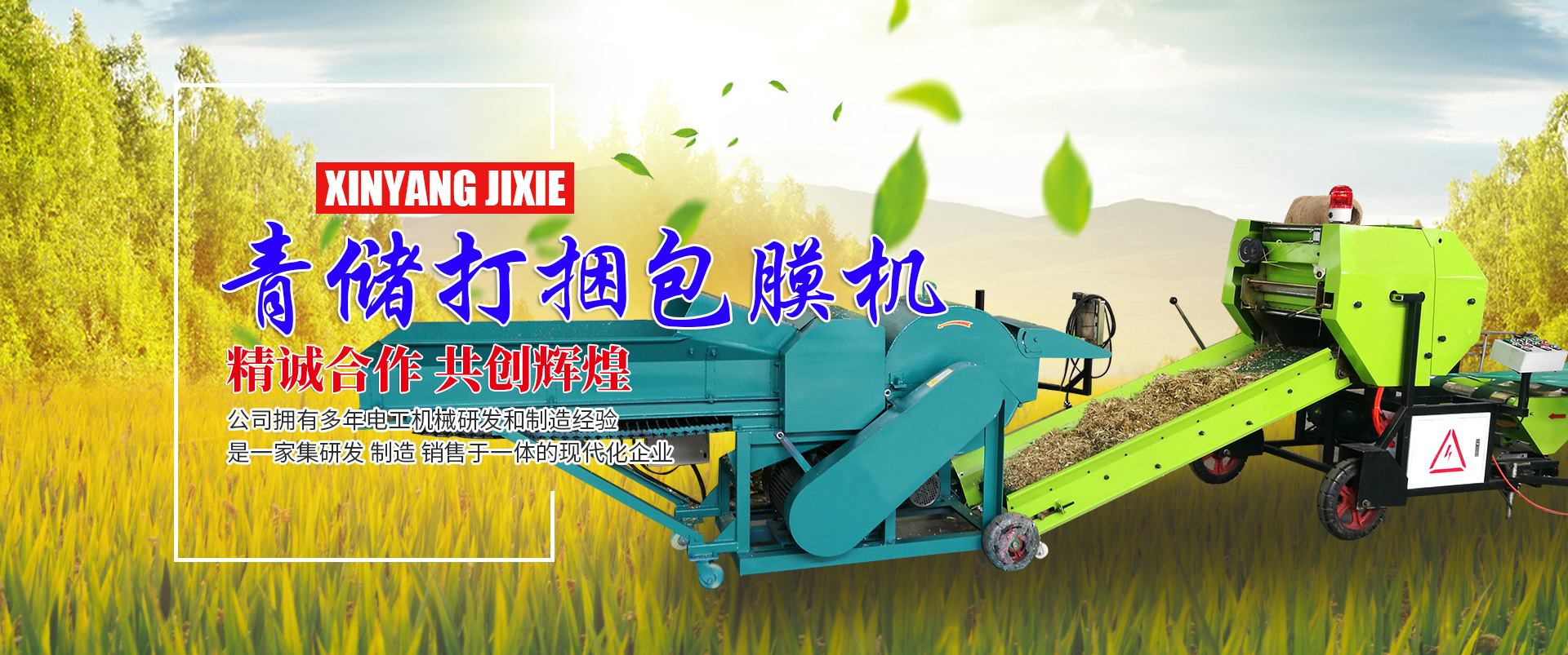 曲阜新陽機械科技有限公司